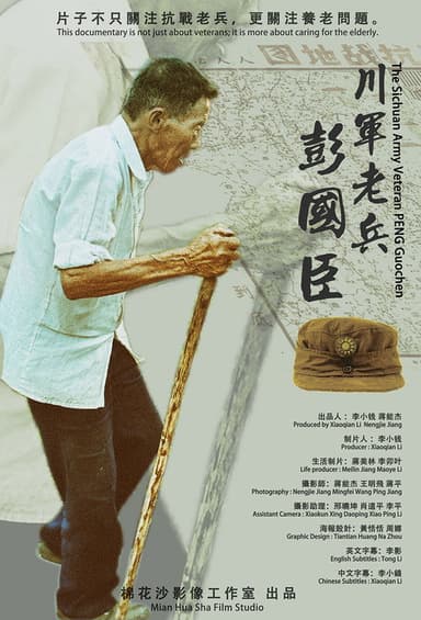 川军老兵彭国臣 poster