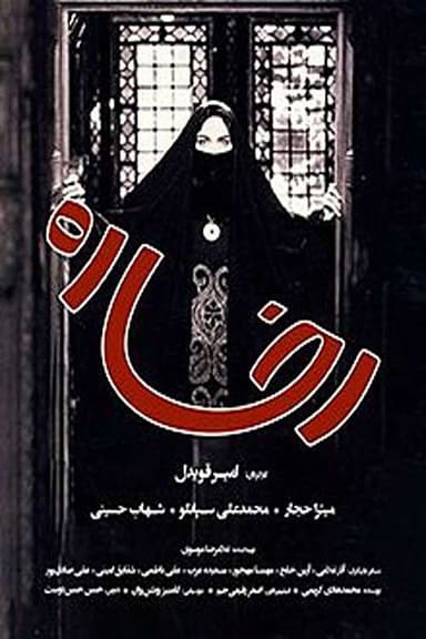 Rokhsareh poster