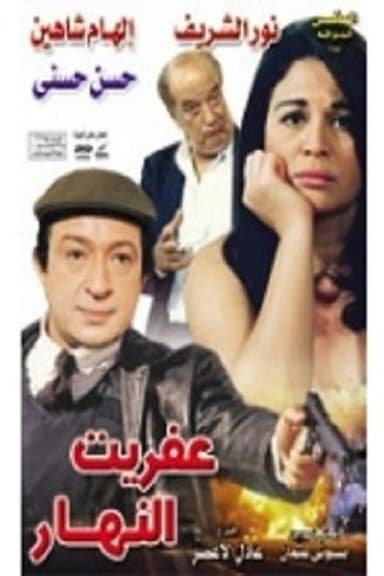 The Day Demon poster