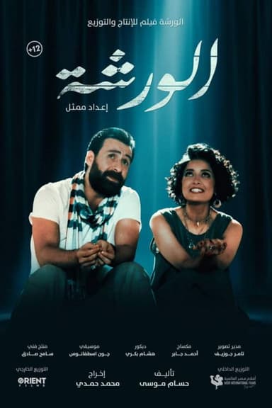 The Workshop poster