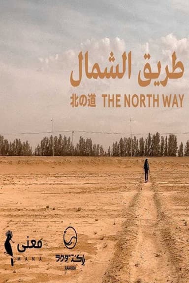 The North Way poster