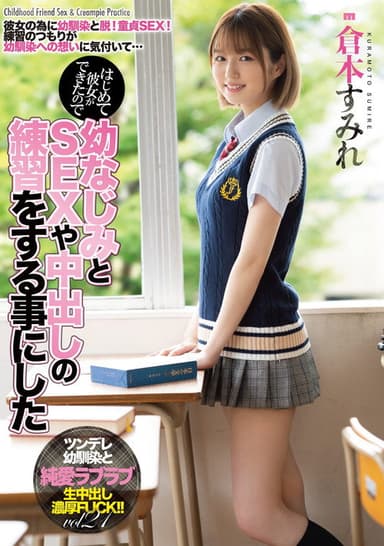 MIAA-536 Got A Girlfriend For The First Time So Practiced SEX And Creampie WIth My Friend. Sumire Kuramoto poster