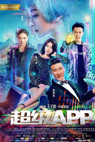 AI is Coming poster