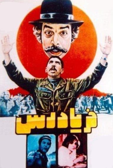 Faryadras poster