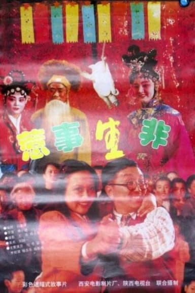 Re Shi Sheng Fei poster