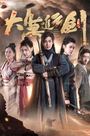 Desert Chasing Cloud Sword poster