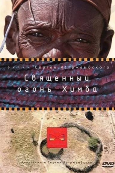 The Sacred Fire of Himba poster