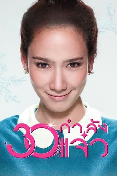 Fabulous 30 poster