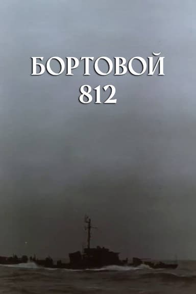 On-Board 812 poster
