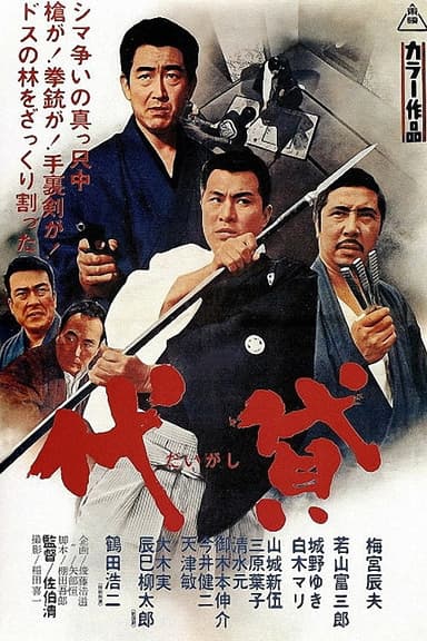 Henchmen poster