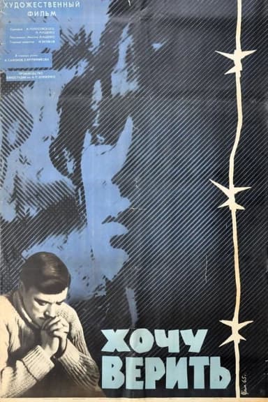 I Want to Believe poster