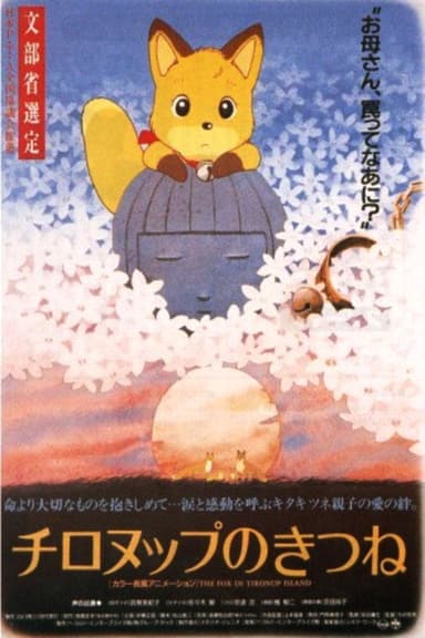 Foxes of Chironup poster