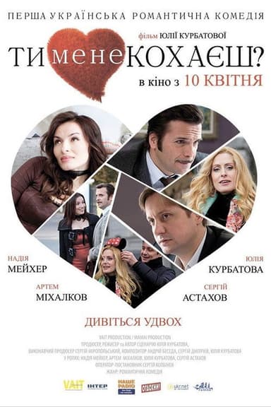 Do You Love Me? poster