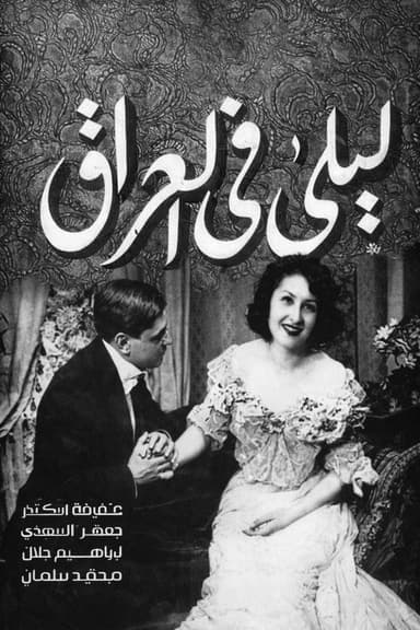 Layla in Iraq poster