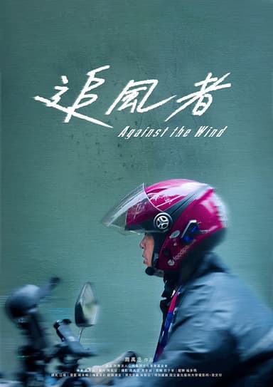 Against the Wind poster