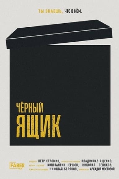 Black Box poster