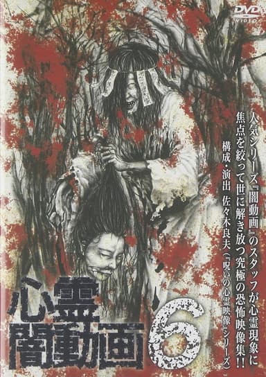 Psychic Darkness Video 6 poster