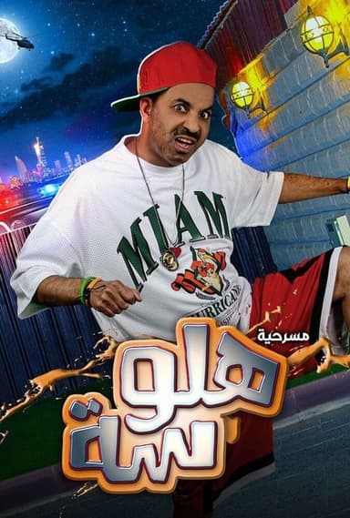 Halwasa poster
