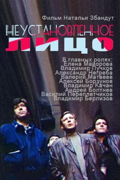 Unidentified Face poster