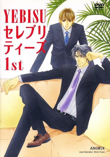 Yebisu Celebrities 1st poster