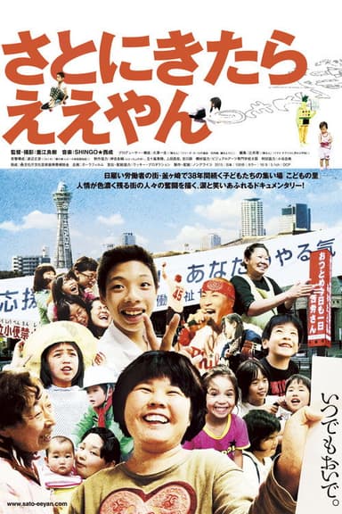 Welcome to Sato poster