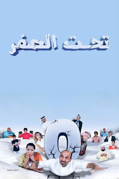 Below zero poster