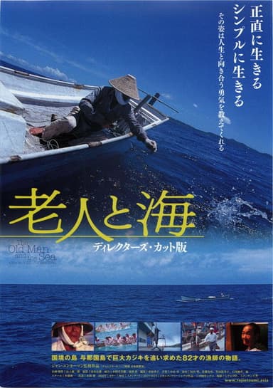 The Old Man and the Sea poster