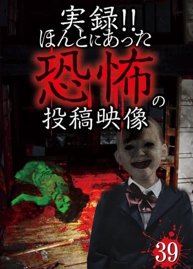 Actual Record! Real Horror Posted Video 39 poster