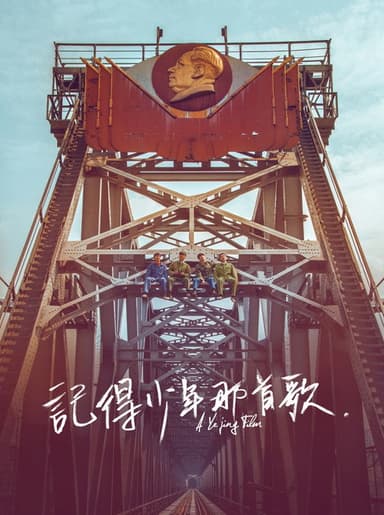Songs of the Youth 1969 poster
