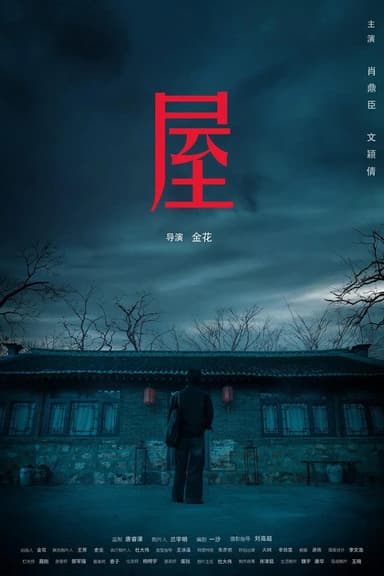 House poster