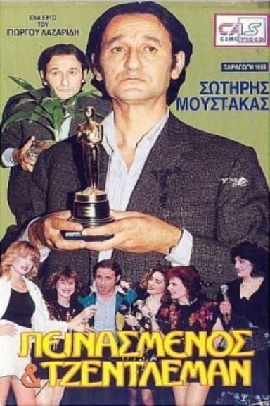 Hungry and a gentleman poster