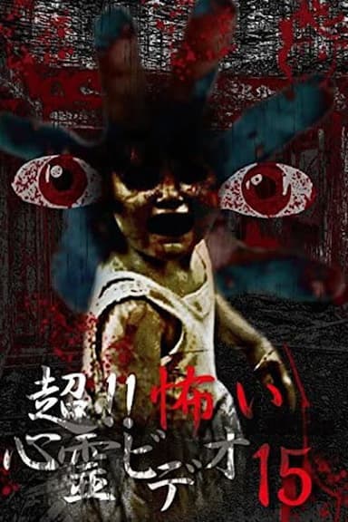 Super!! Scary Psychic Video 15 poster