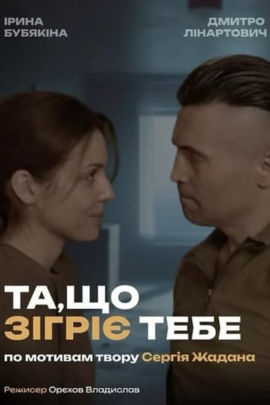 The One That Will Warm You poster
