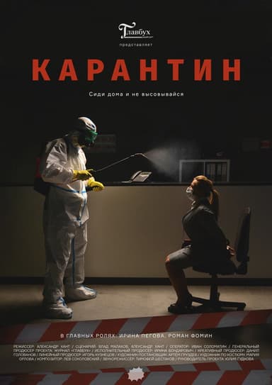 Quarantine poster