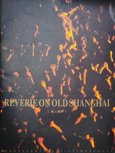 Reverie on Old Shanghai poster