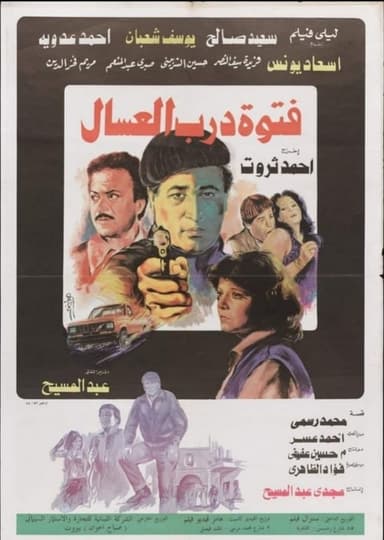 Fatuat darab aleisal poster