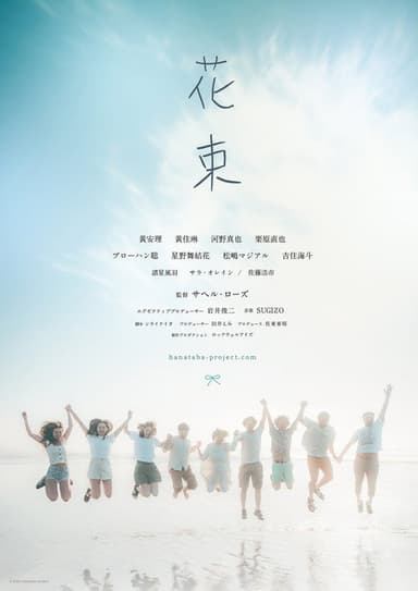 Hanataba poster