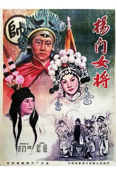 Yang Female Warriors poster
