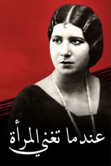 When A Woman Sings poster