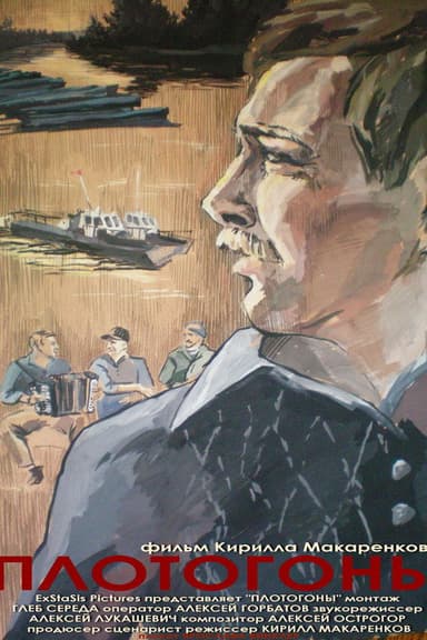 Raftsmen poster