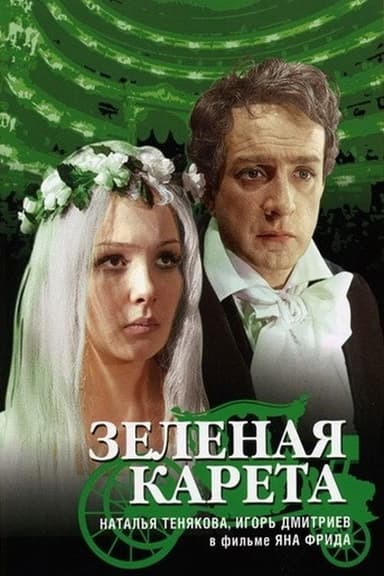 The Green Carriage poster