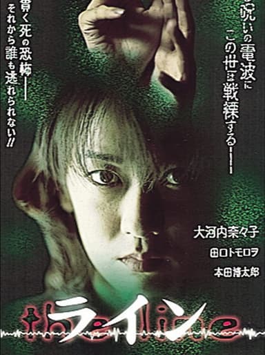 The Line poster