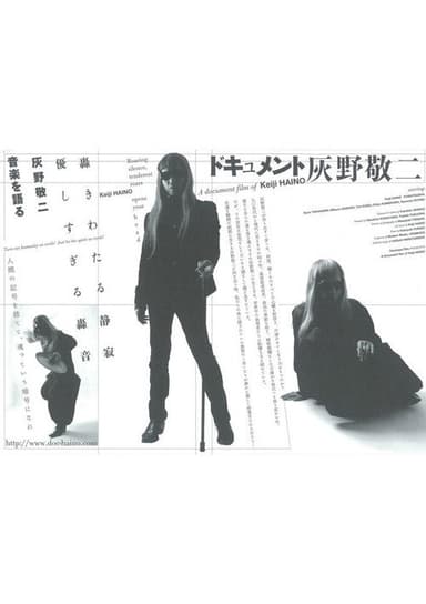 Document: Haino Keiji poster
