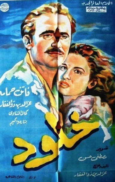 Khulud poster