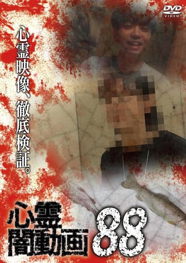 Psychic Darkness Video 88 poster