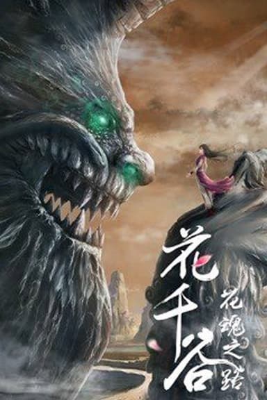 Hua Qian Gu poster