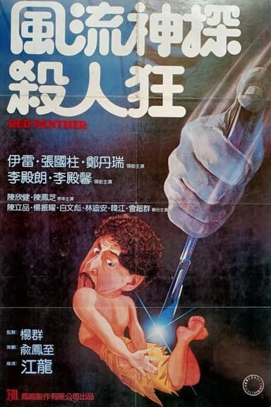 The Red Panther poster