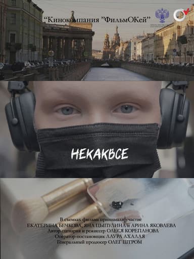 Odd One Out poster