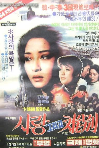 Even the Sun is Sobbing poster
