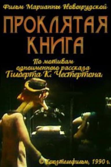 The Blast of the Book poster